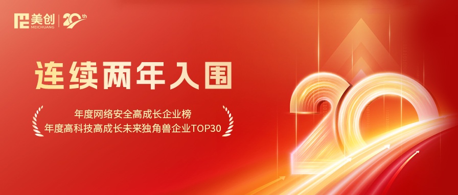 美创科技再度入围「年度高成长企业」系列榜单